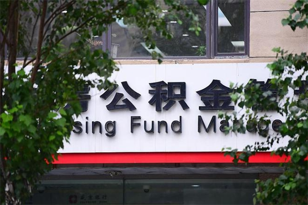 安顺东莞公积金提取办法有变（安顺东莞公积金提取流程2021）